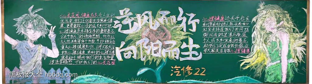 阳光心理主题黑板报推荐4张-第3张