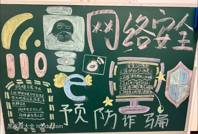 重拳出击，防止诈骗主题黑板报-第3张