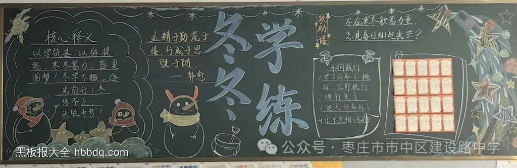 冬学冬练主题黑板报简单又好画8张-第8张