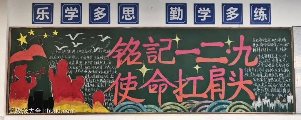 铭记历史，使命抗肩头主题黑板报-第2张
