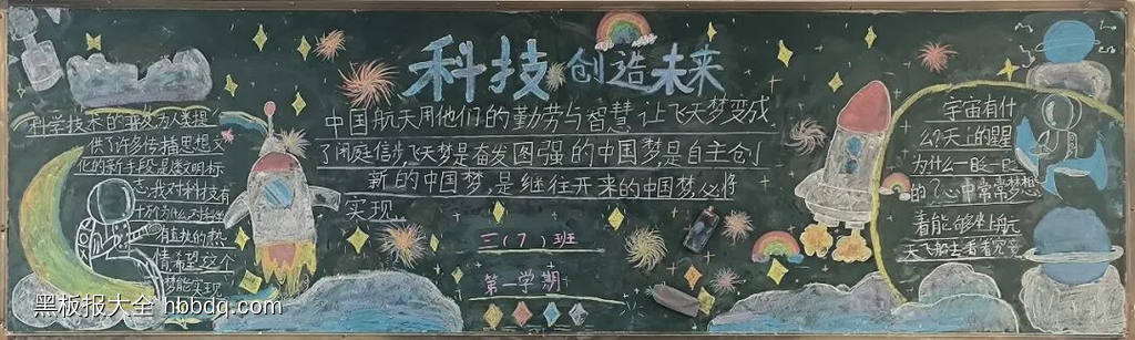 科学伴我成长主题黑板报简单又好看4张-第4张