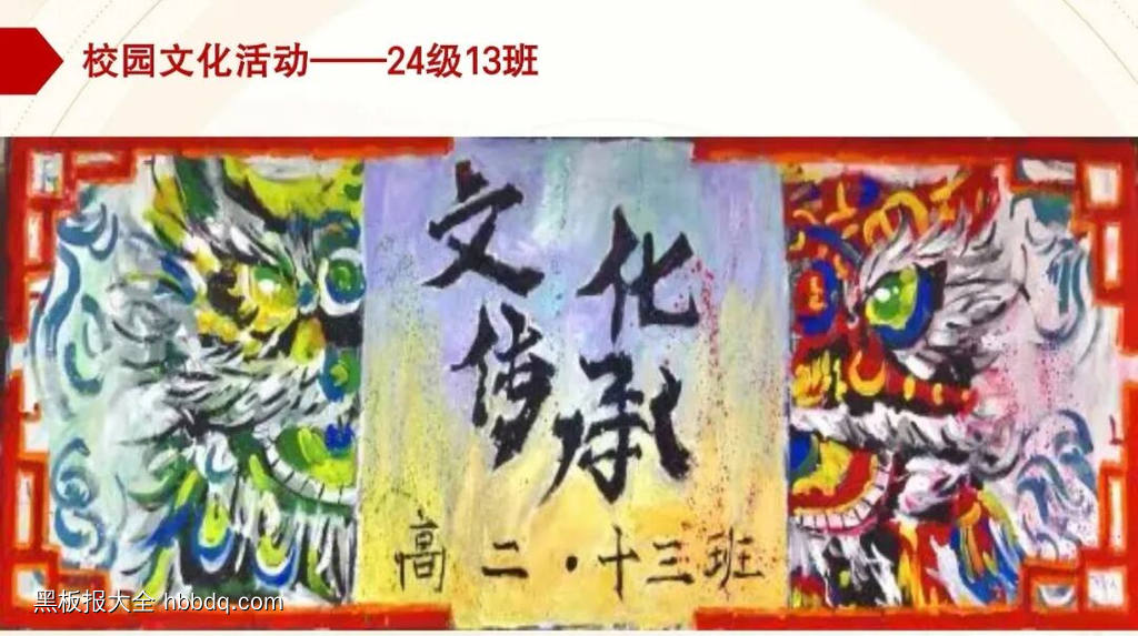 文化传承主题黑板报-第2张