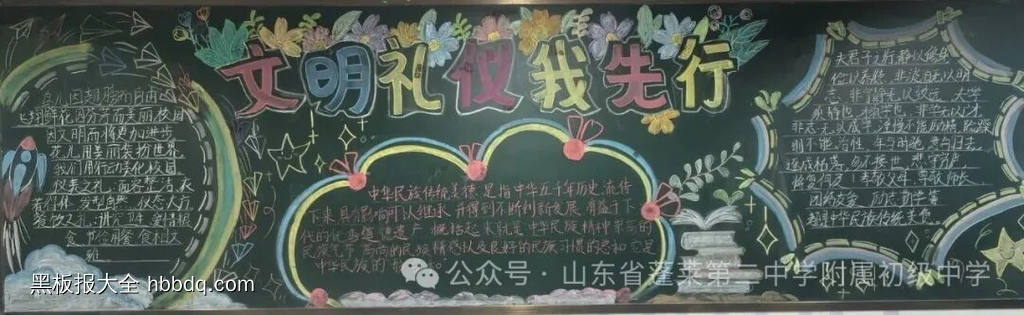 文明礼仪我先行主题黑板报-第2张