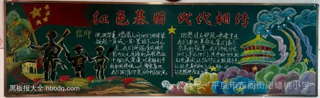 红色故事，伴我成长主题黑板报-第1张