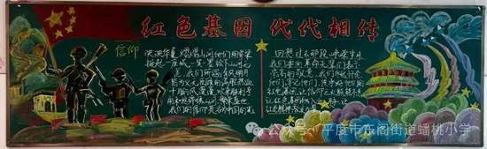 红色故事，伴我成长主题黑板报