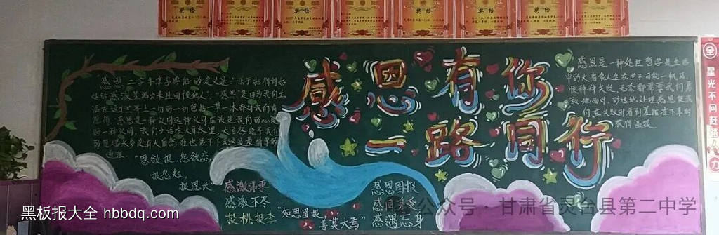 心怀感恩，与你同行主题黑板报-第2张