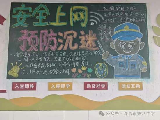 安全上网，预防沉迷主题黑板报