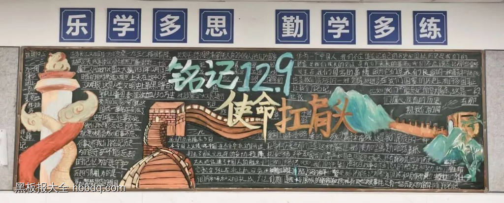 铭记历史一二九主题黑板报-第1张