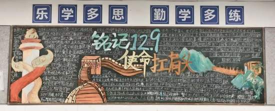 铭记历史一二九主题黑板报