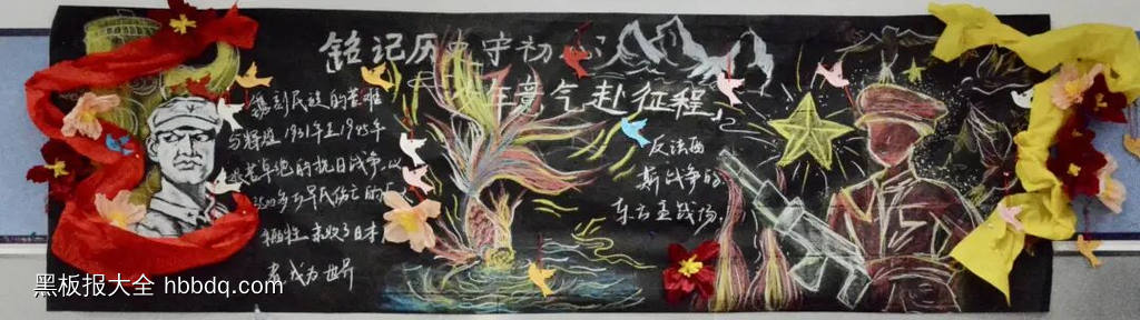 铭记历史守初心主题黑板报-第2张