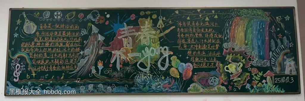 校运会主题黑板报简单又好画3张-第3张