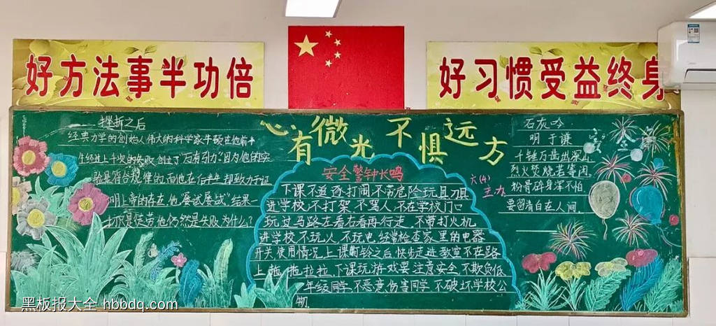 心有微光，不惧远方主题黑板报-第4张