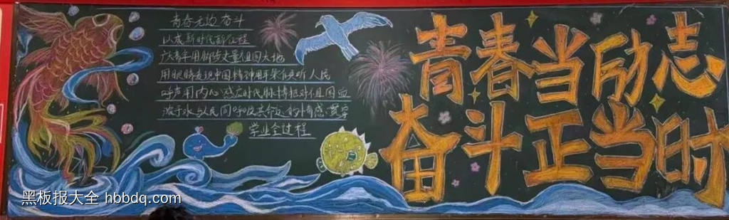 青春当励志，奋斗正当时-第1张