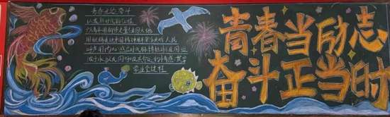 青春当励志，奋斗正当时