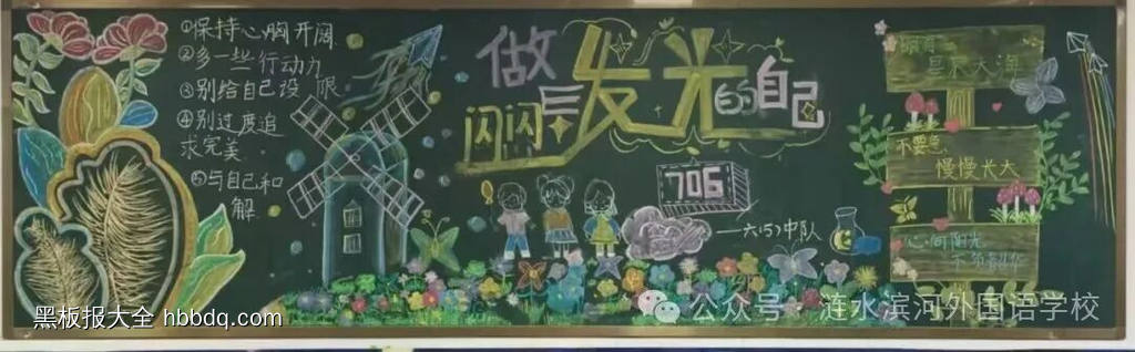 成长有彩，闪闪发光主题黑板报-第4张