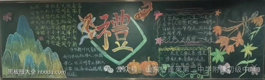 礼润青春，德伴青春主题黑板报-第3张