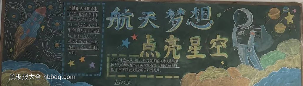 科技伴我成长主题黑板报简单又好看4张-第3张