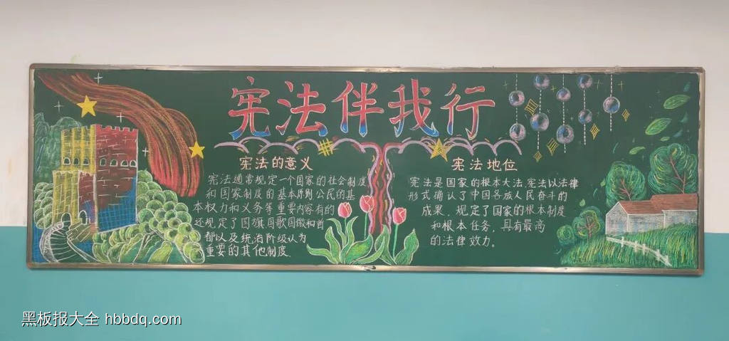 宪法精神主题黑板报-第2张