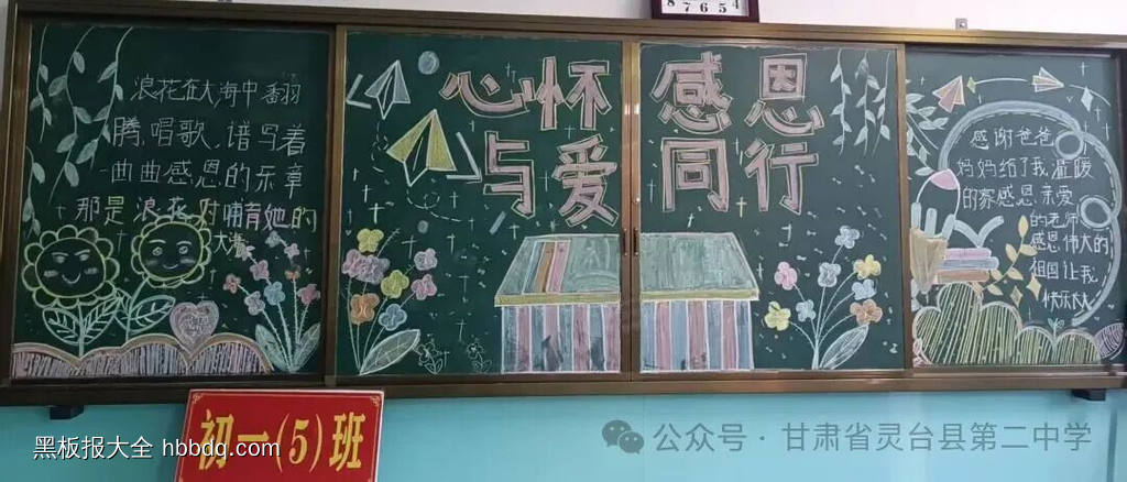 心怀感恩，与你同行主题黑板报-第4张