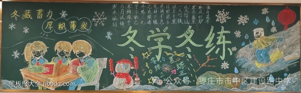 冬学冬练主题黑板报-第8张
