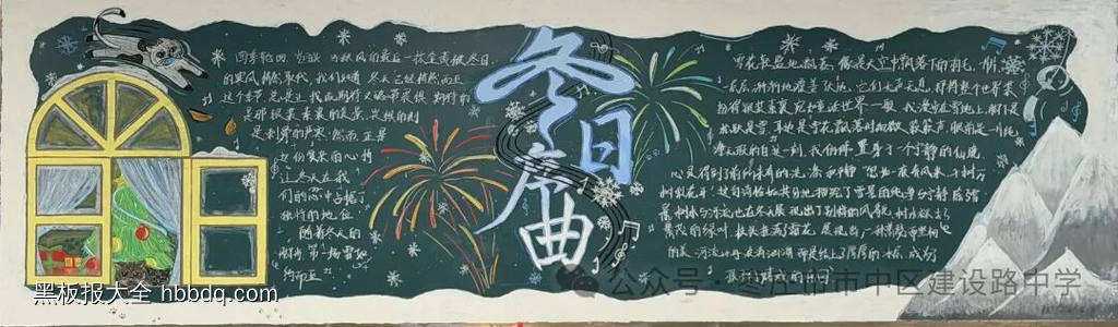 冬学冬练主题黑板报-第2张