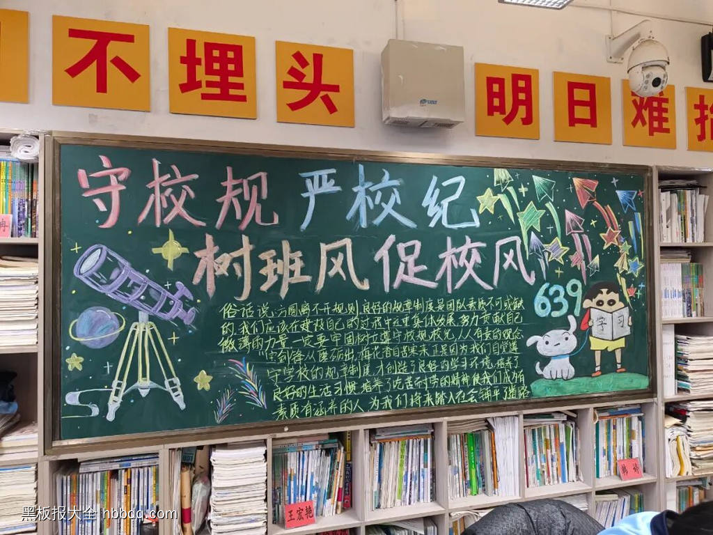 守校规，严校纪主题黑板报-第2张