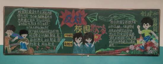 反对校园欺凌主题黑板报漂亮3张