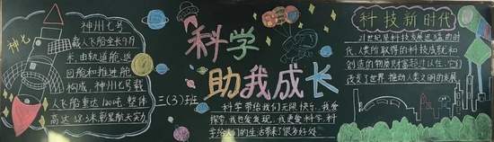 科学伴我成长主题黑板报简单又好看4张