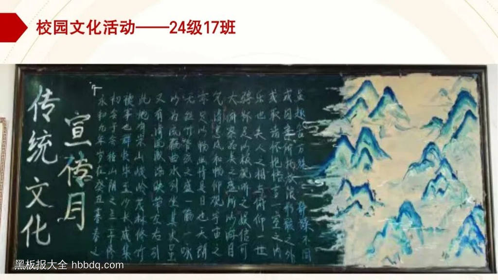 文化传承主题黑板报-第4张