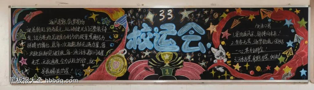 运动无止境主题黑板报-第2张