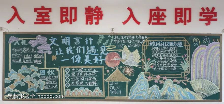 文明言行主题黑板报-第5张