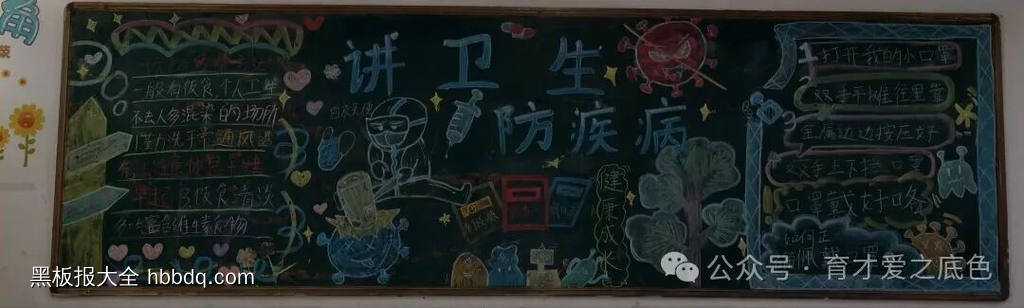 讲卫生，防疾病主题黑板报-第5张