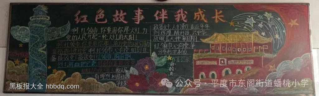 红色故事，伴我成长主题黑板报-第2张