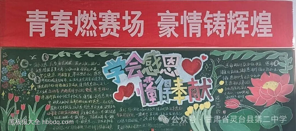 心怀感恩，与你同行主题黑板报-第3张