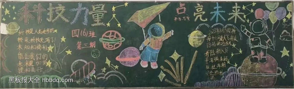 科学伴我成长主题黑板报简单又好看4张-第3张