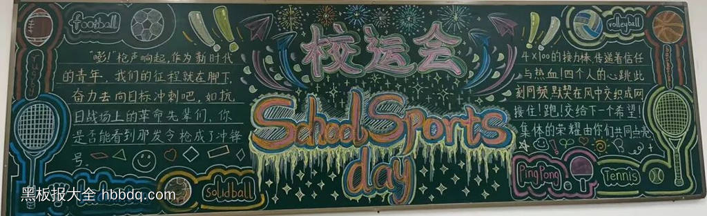 校运会主题黑板报简单又好画3张-第2张