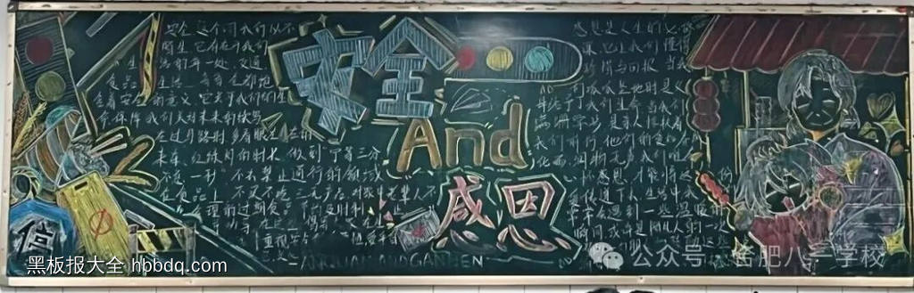 感恩主题黑板报简单2张-第1张