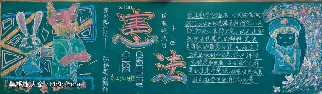 弘扬宪法主题黑板报简单又好看4张-第2张