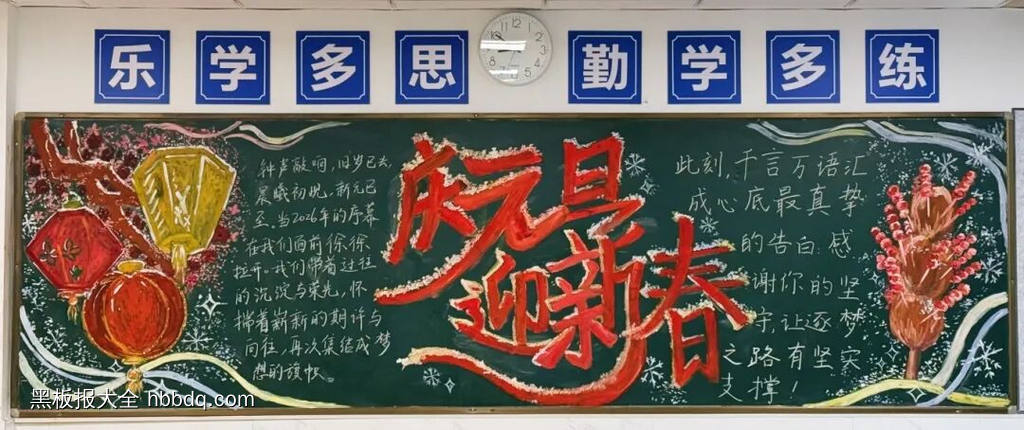 跃马踏歌，喜迎元旦主题黑板报-第4张