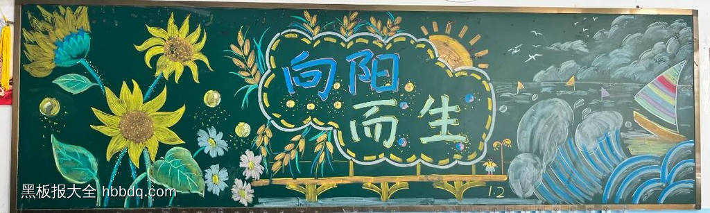 精美2张向阳而生，健康成长主题黑板报-第2张
