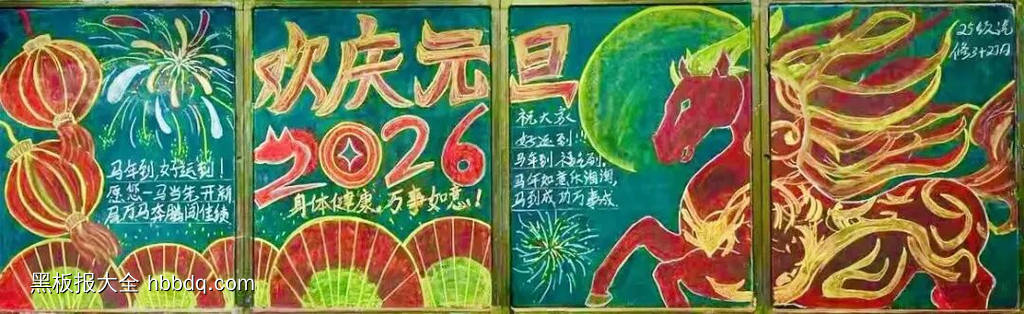 马年大吉，新年快乐简单又漂亮7张-第5张