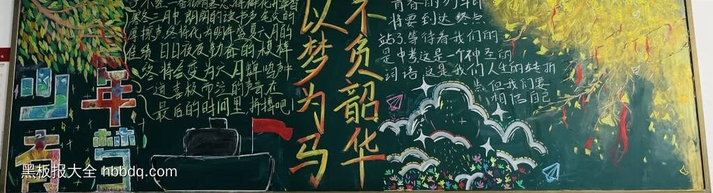 跃动青春，拼搏铸辉煌主题黑板报-第7张