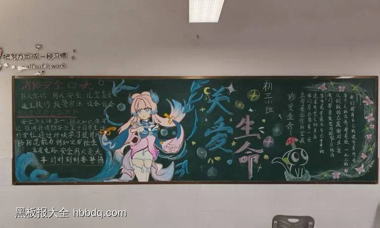 消防安全，平安校园主题黑板报简单又好看3张-第1张