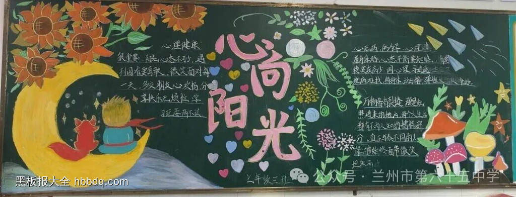 心向阳光主题黑板报简单又漂亮5张-第1张