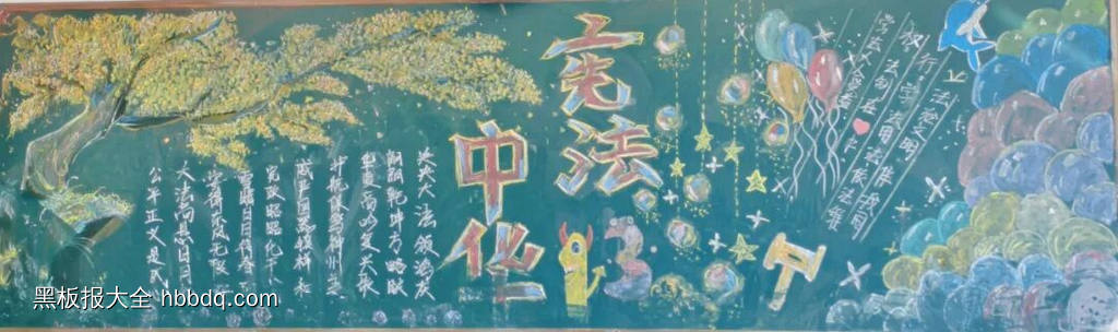 法治在线主题黑板报精选3张-第3张