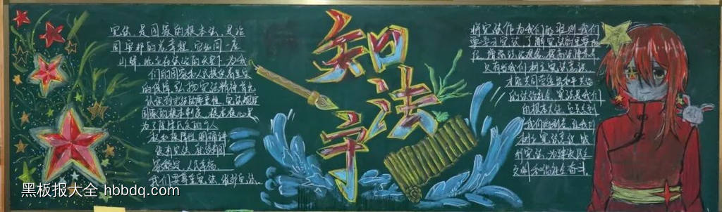 知法守法主题黑板报简单又好看1张-第1张