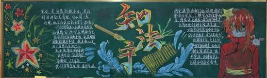 知法守法主题黑板报简单又好看1张