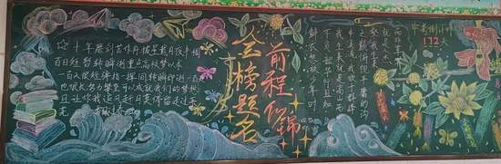迎期末，战中考主题黑板报