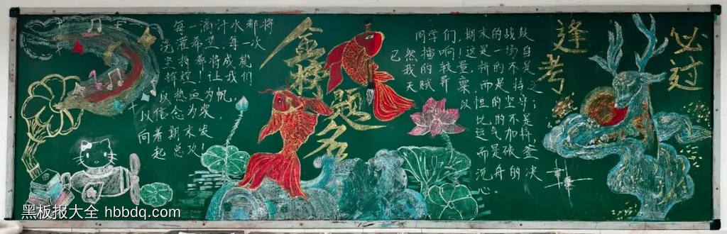 全力以赴，期末冲刺主题黑板报-第3张