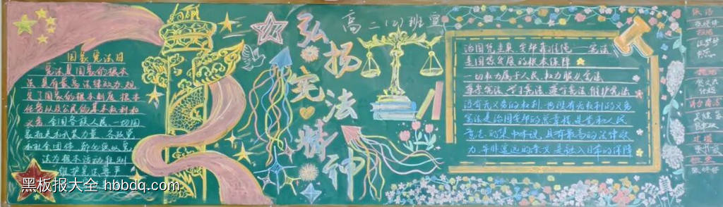 弘扬宪法主题黑板报简单又好看4张-第4张